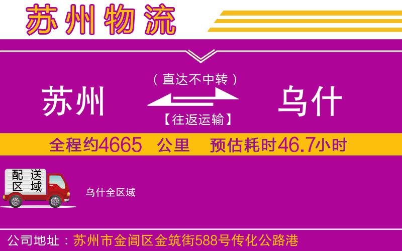 蘇州到烏什物流專線