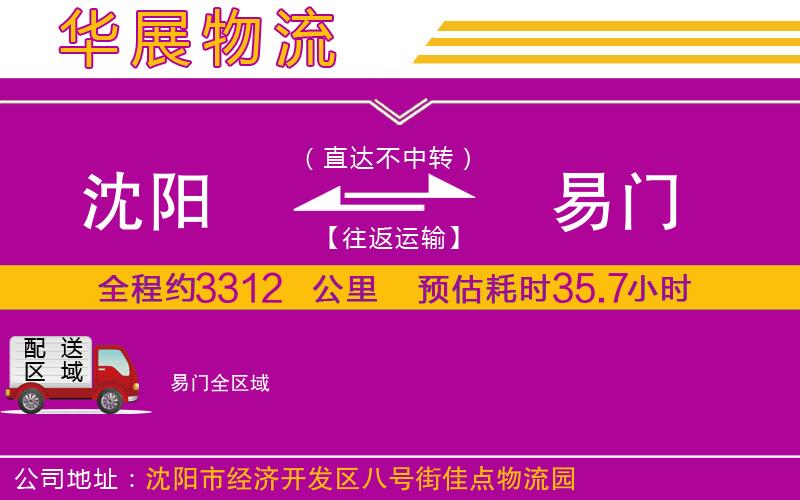 沈陽到易門物流專線