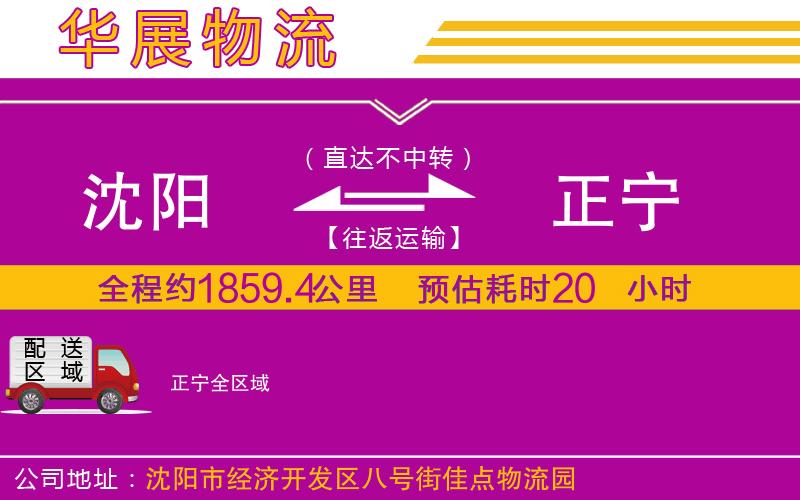 沈陽到正寧貨運公司