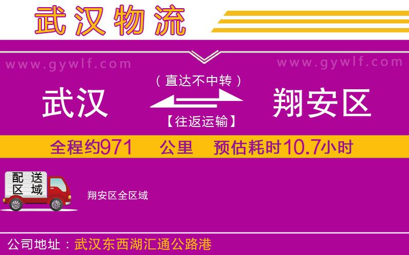 武漢到翔安區(qū)物流公司