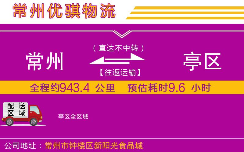 常州到猇亭區(qū)物流公司 常州到猇亭區(qū)物流公司
