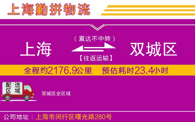 上海到雙城區(qū)物流專線