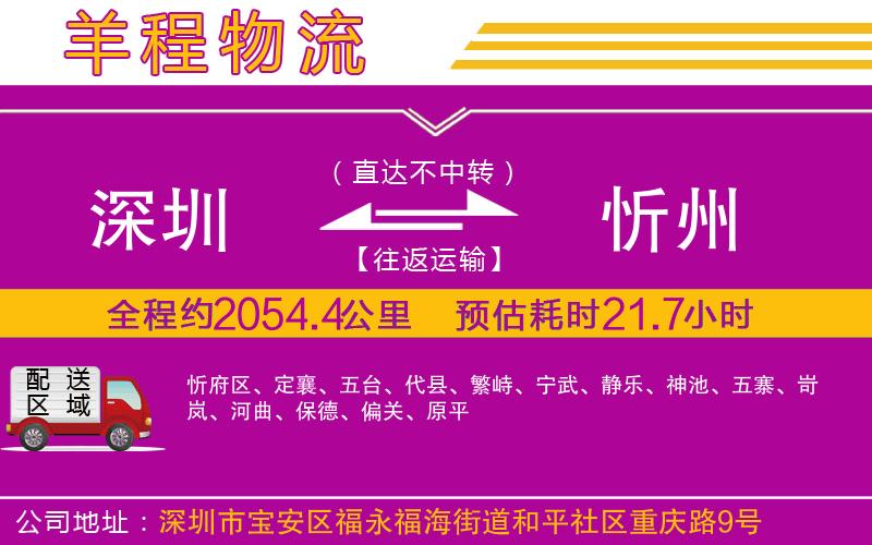 深圳到忻州物流專線