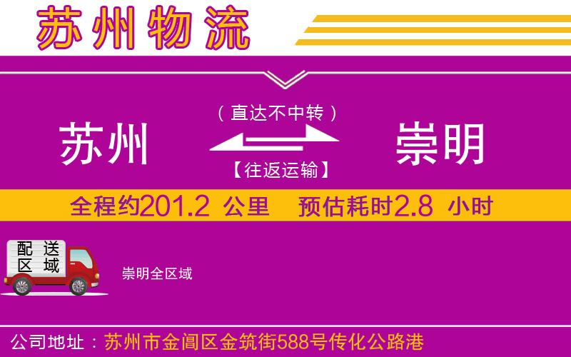 蘇州到崇明貨運公司