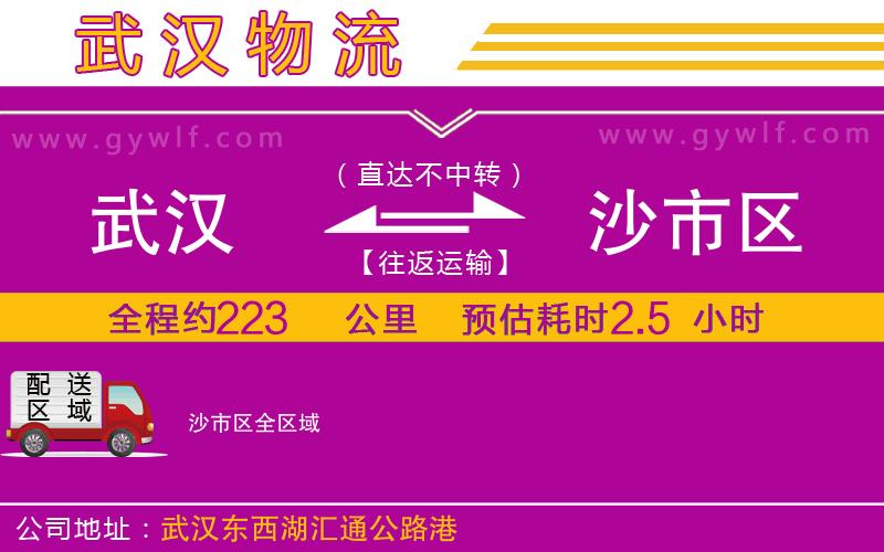 武漢到沙市區(qū)物流公司