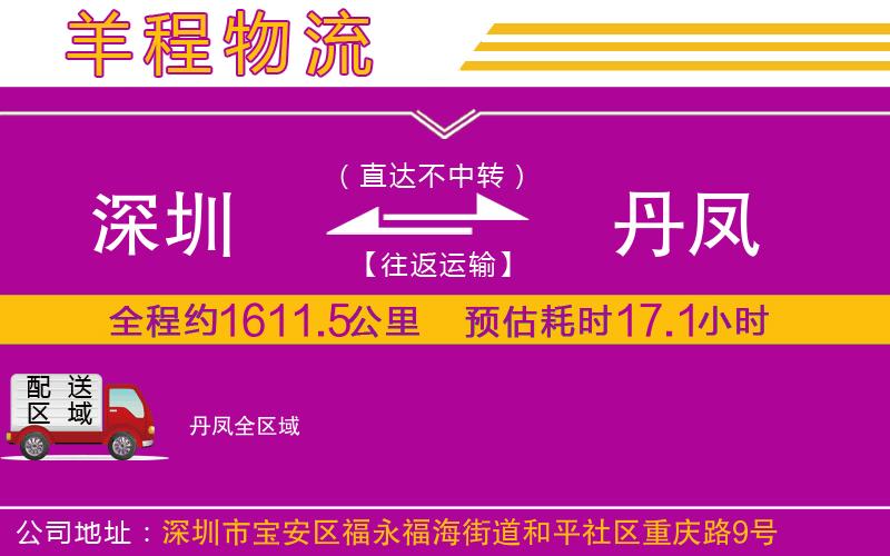 深圳到丹鳳物流專線
