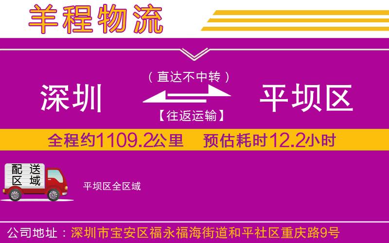 深圳到平壩區(qū)物流專線