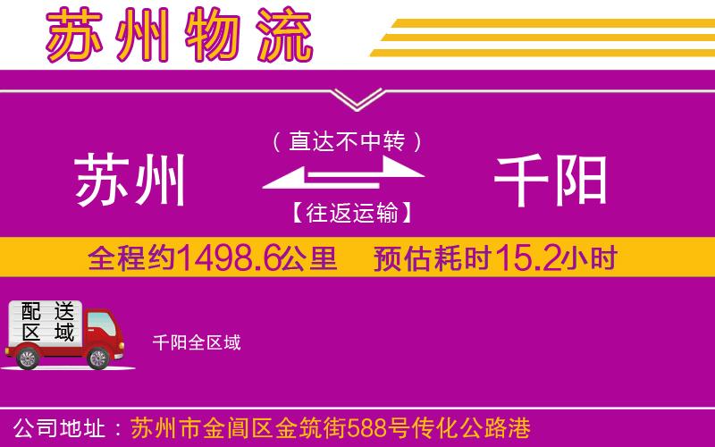 蘇州到千陽貨運公司