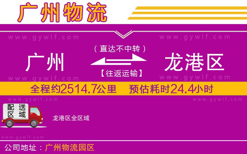廣州到龍港區(qū)物流公司