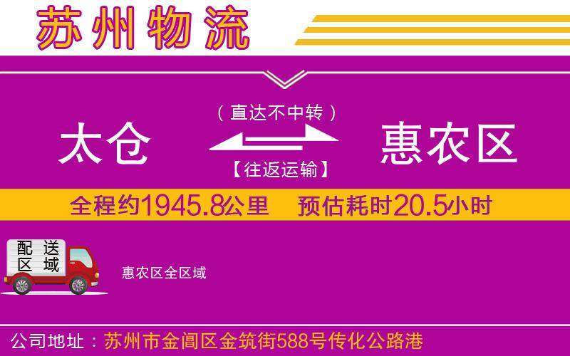 太倉(cāng)到惠農(nóng)區(qū)物流公司