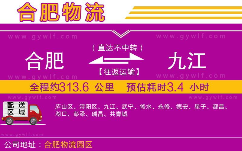合肥到九江物流公司