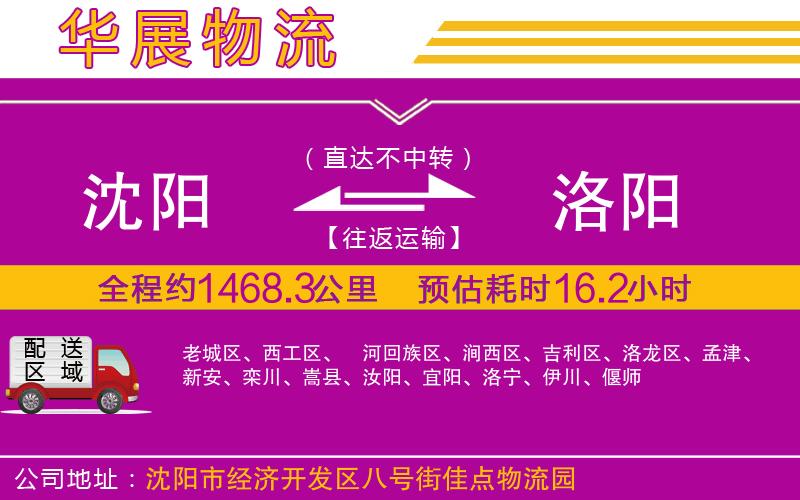 沈陽到洛陽貨運(yùn)公司