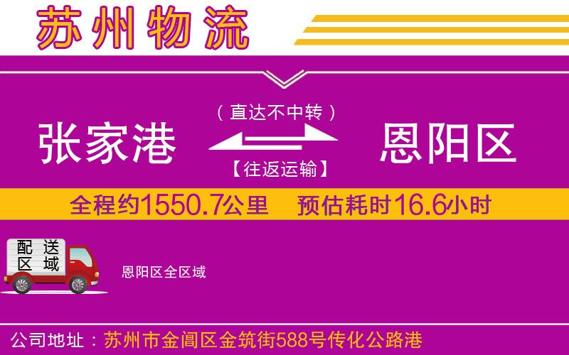 張家港到恩陽區(qū)物流公司