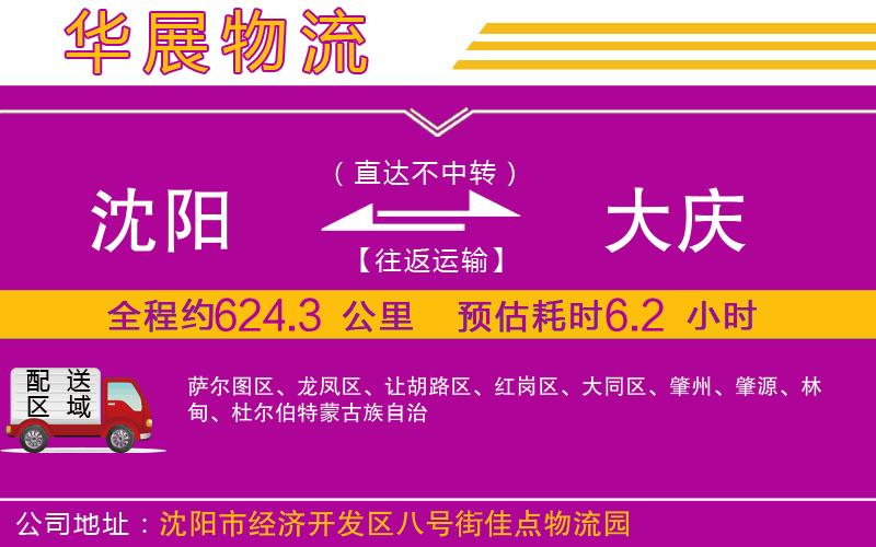 沈陽到大慶物流公司