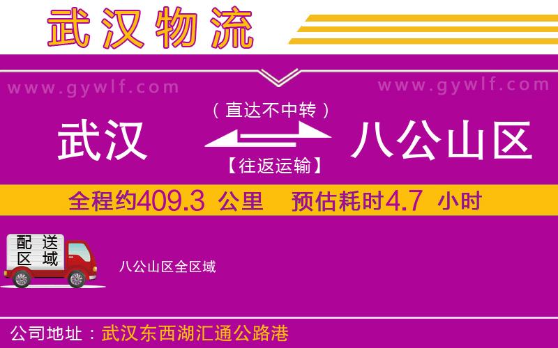 武漢到八公山區(qū)物流專線