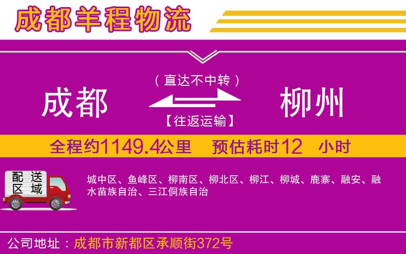 成都至柳州貨運 成都至柳州貨運