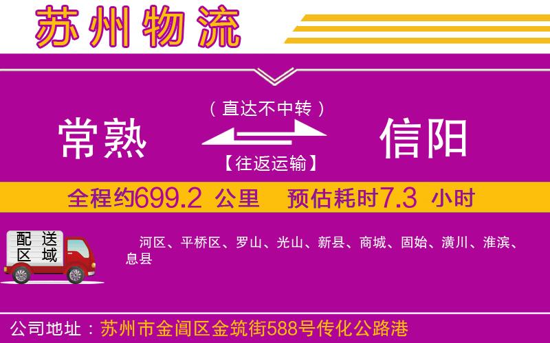 常熟到信陽物流公司