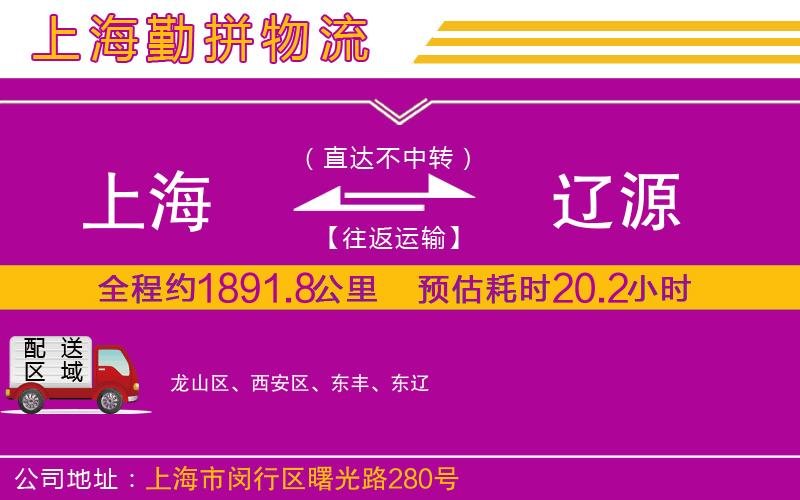 上海到遼源物流公司