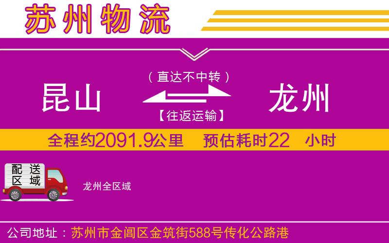 昆山到龍州物流公司