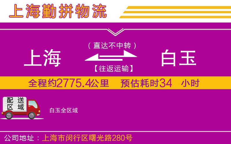 上海到白玉物流專線