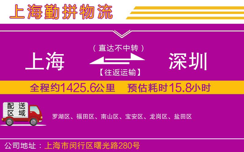 上海到深圳物流公司