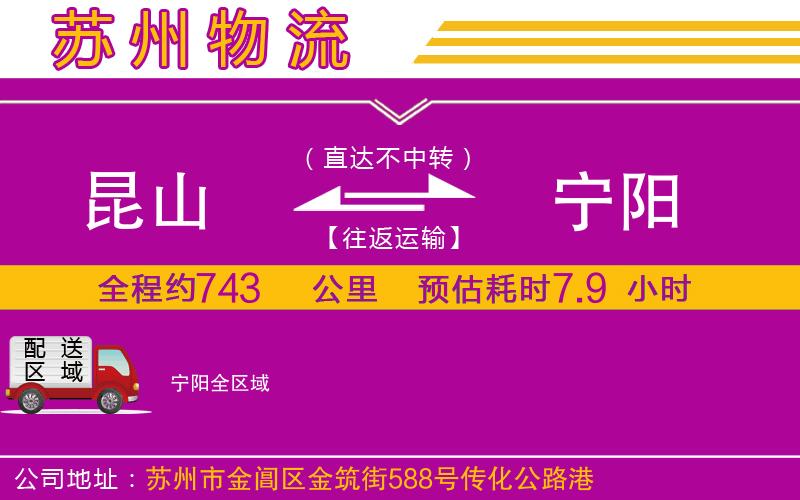 昆山到寧陽物流公司