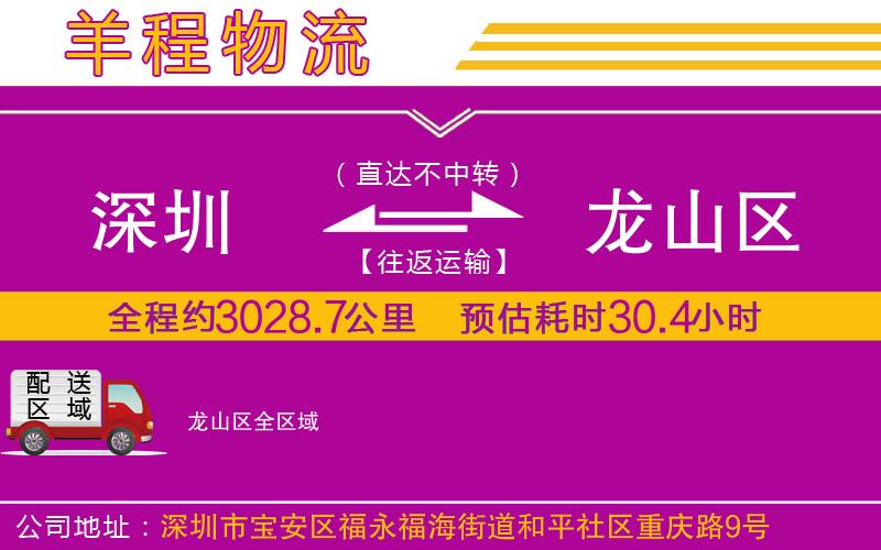 深圳到龍山區(qū)物流公司