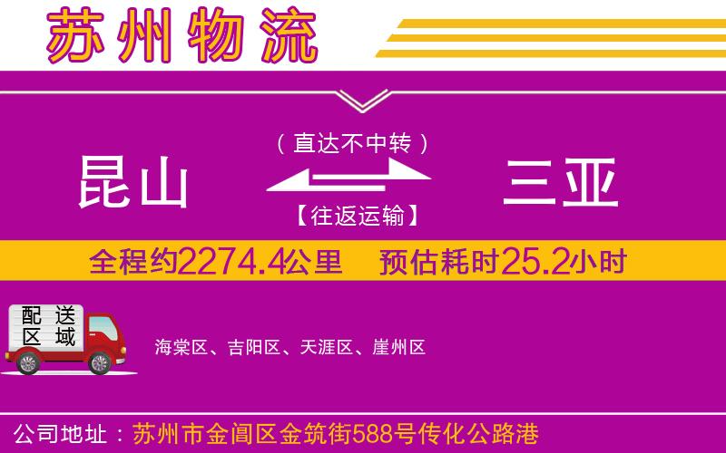 昆山到三亞物流公司 昆山到三亞物流公司