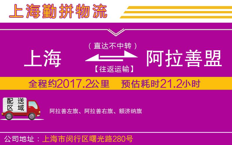 上海到阿拉善盟物流公司