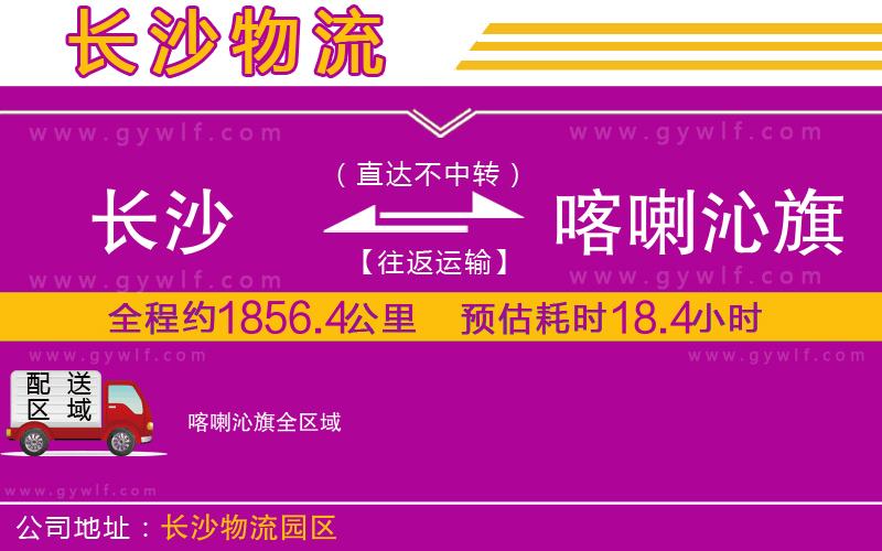 長沙到喀喇沁旗物流公司