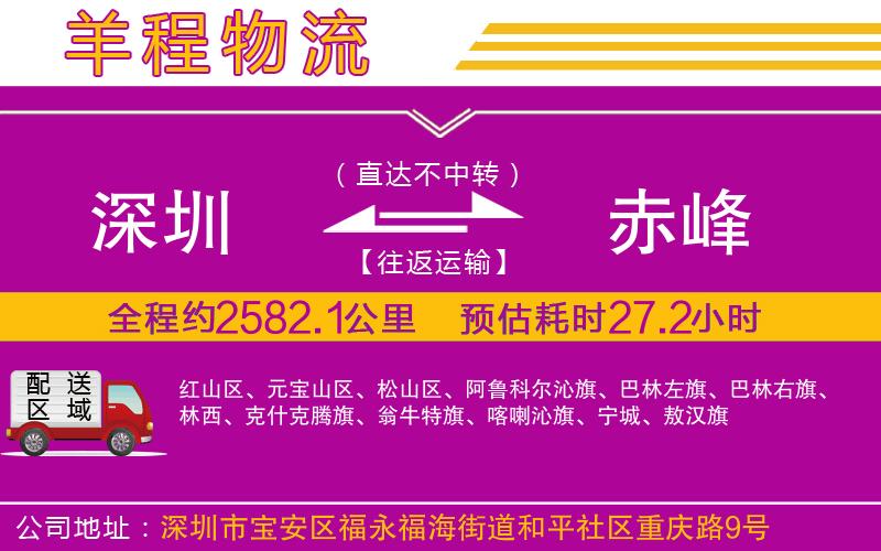 深圳到赤峰物流專線