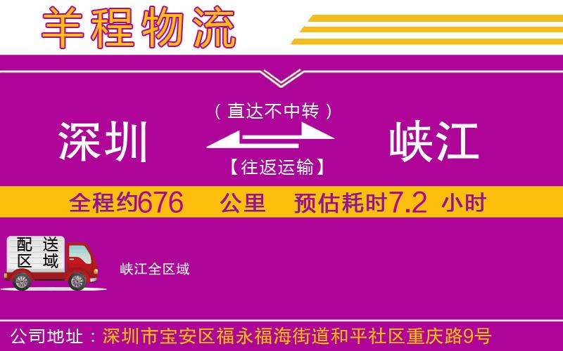 深圳到峽江物流公司 深圳到峽江物流公司