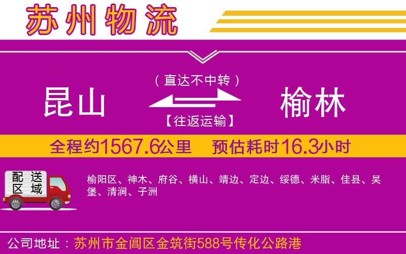 昆山到榆林物流公司