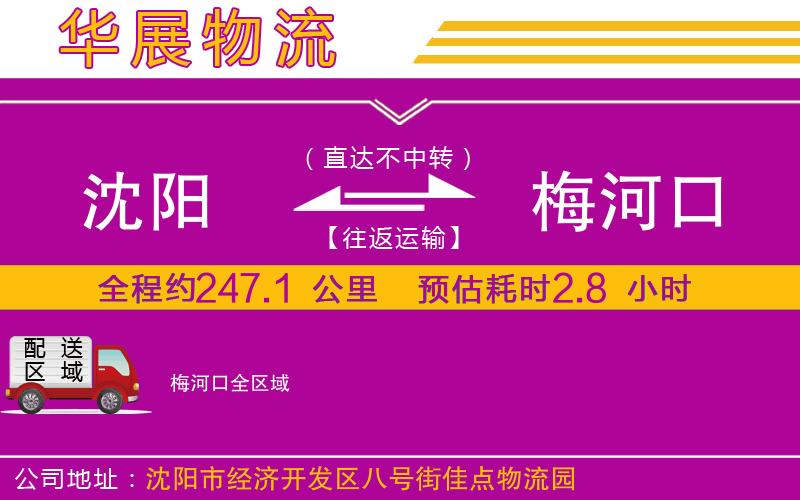 沈陽到梅河口物流專線