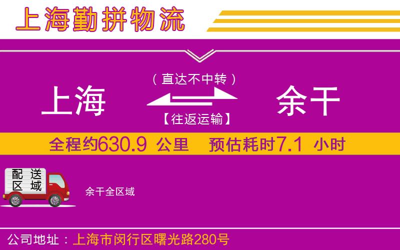 上海到余干貨運(yùn)公司