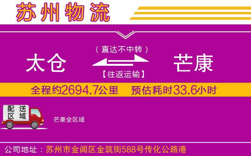 太倉到芒康物流公司