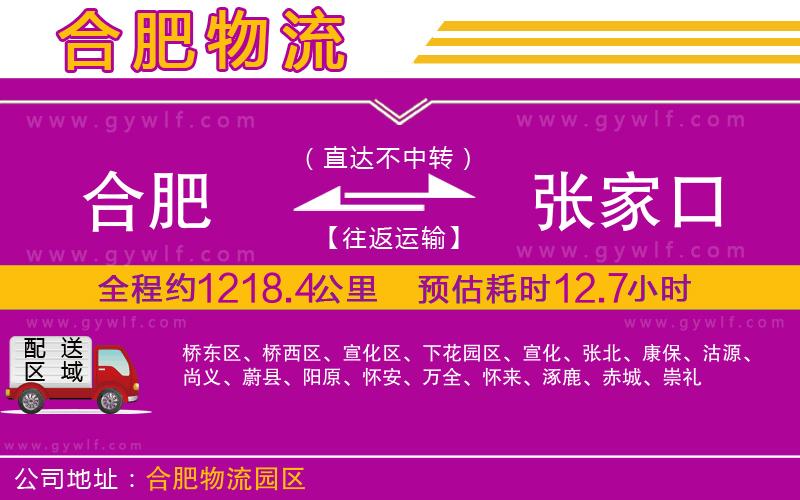 合肥到張家口物流公司