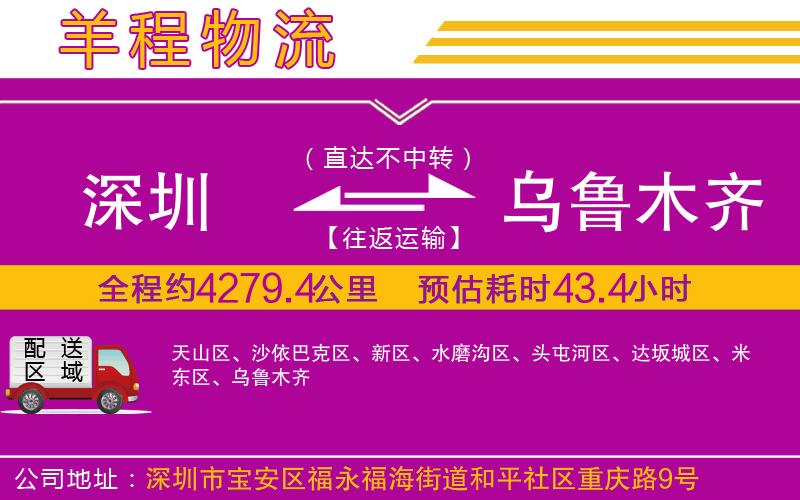 深圳到烏魯木齊物流公司