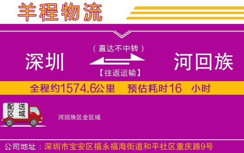 深圳到瀍河回族區(qū)物流專線 深圳到瀍河回族區(qū)物流專線