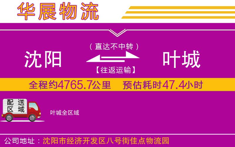 沈陽(yáng)到葉城物流專線