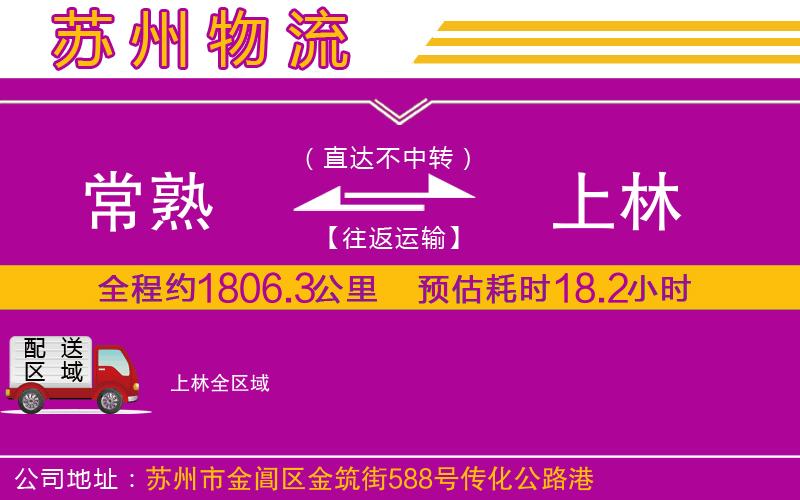 常熟到上林物流公司