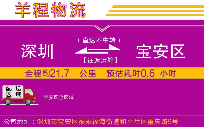 深圳到寶安區(qū)貨運(yùn)公司