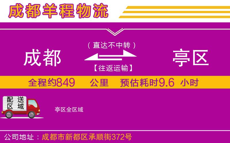 成都發(fā)猇亭區(qū)貨運公司
