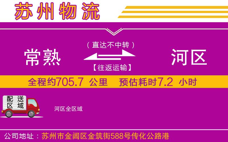 常熟到浉河區(qū)物流公司