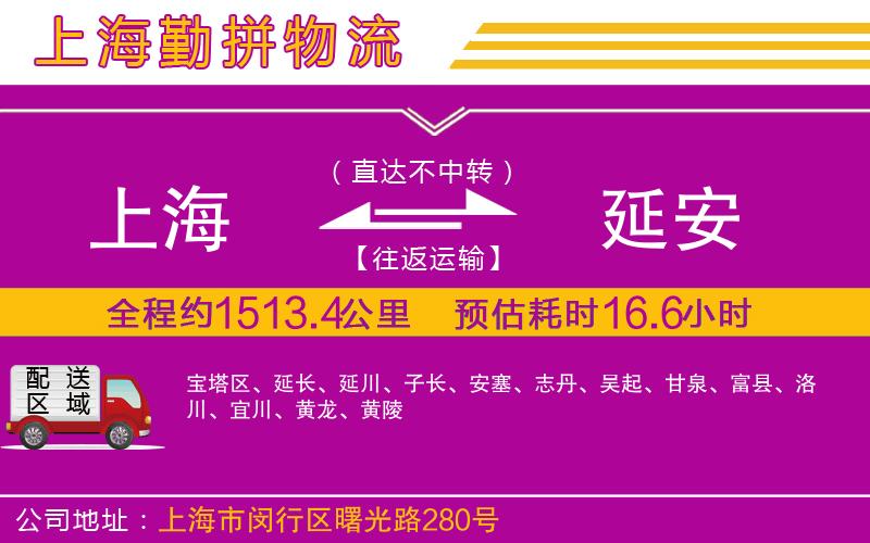 上海到延安物流公司