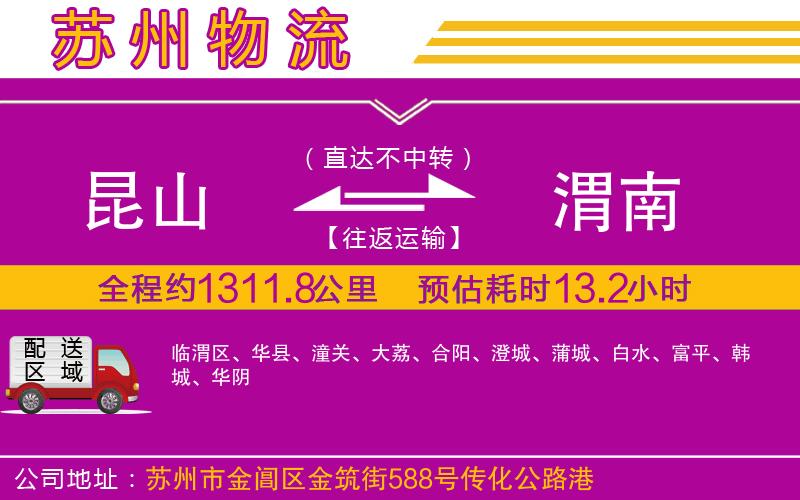 昆山到渭南物流公司