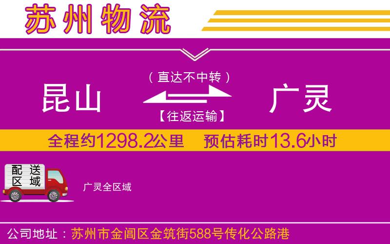 昆山到廣靈物流公司 昆山到廣靈物流公司