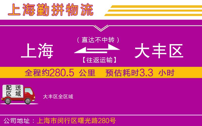 上海到大豐區(qū)貨運(yùn)公司