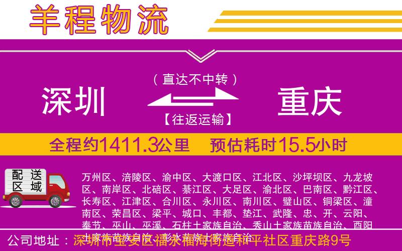 深圳到重慶物流專(zhuān)線