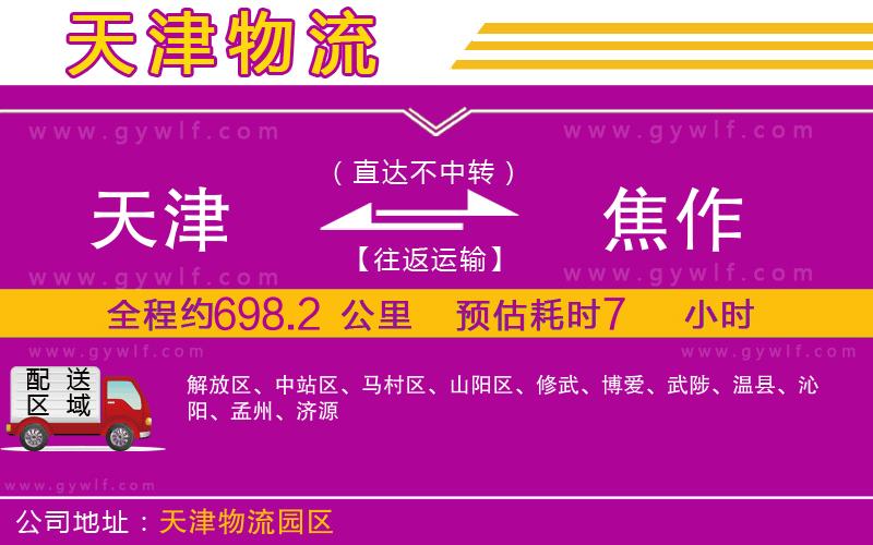 天津到焦作物流公司